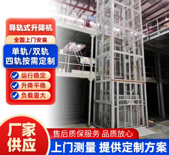 思明导轨式升降机行业迎来高质量发展新机遇