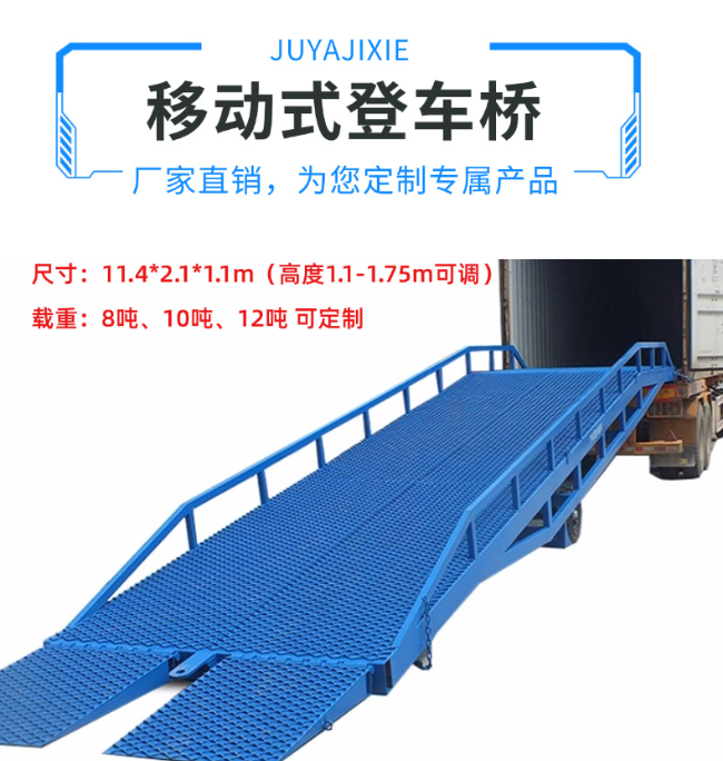 思明移动式登车桥规格详解与应用场景